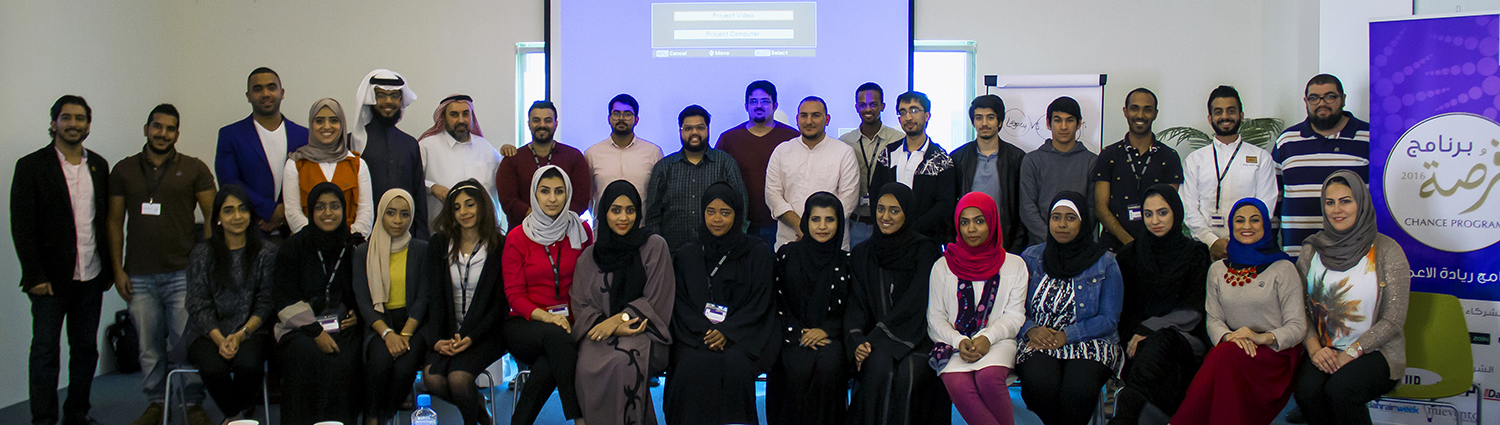 صورة جماعية للمشاركين في برنامج فرصة 2016